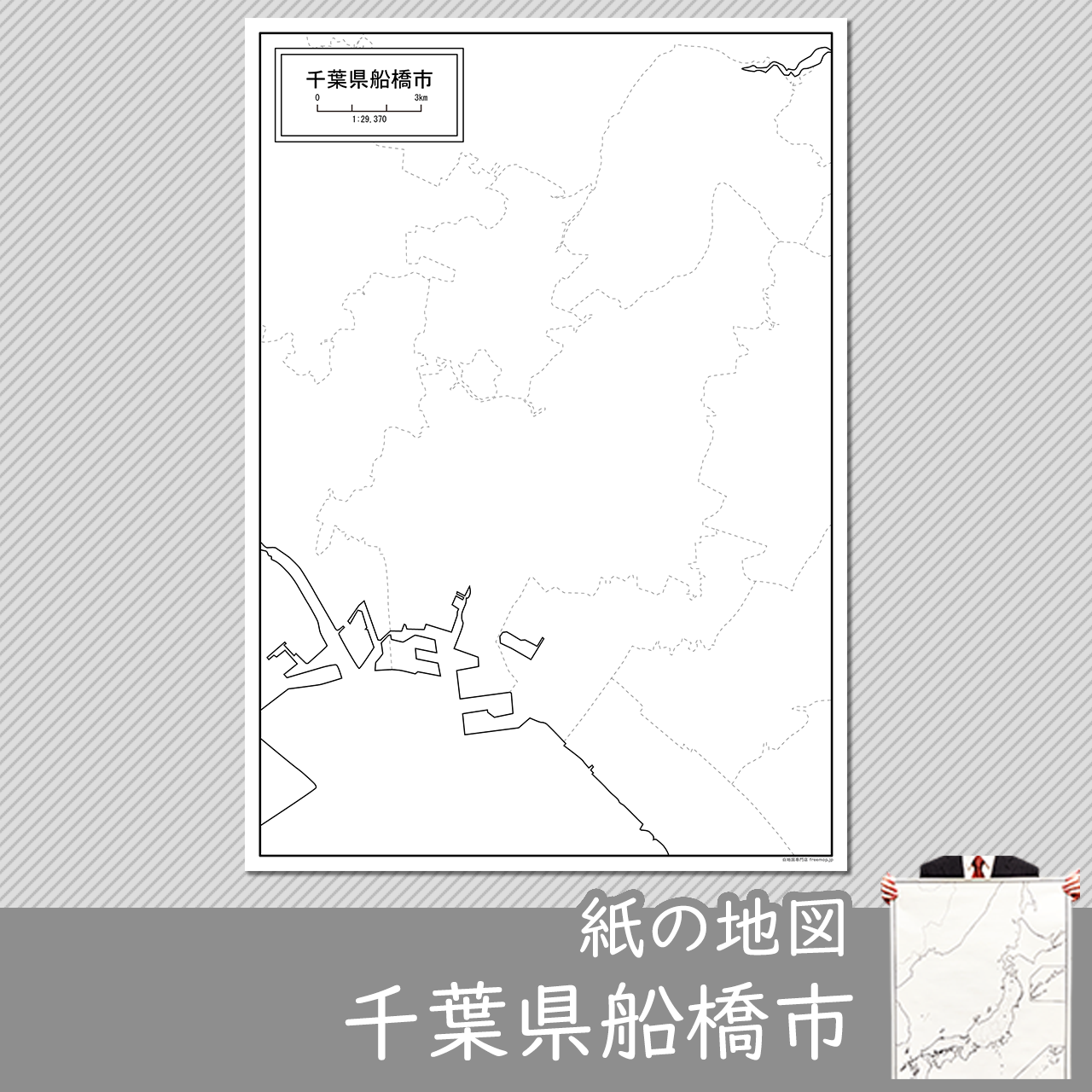 千葉県船橋市の紙の白地図