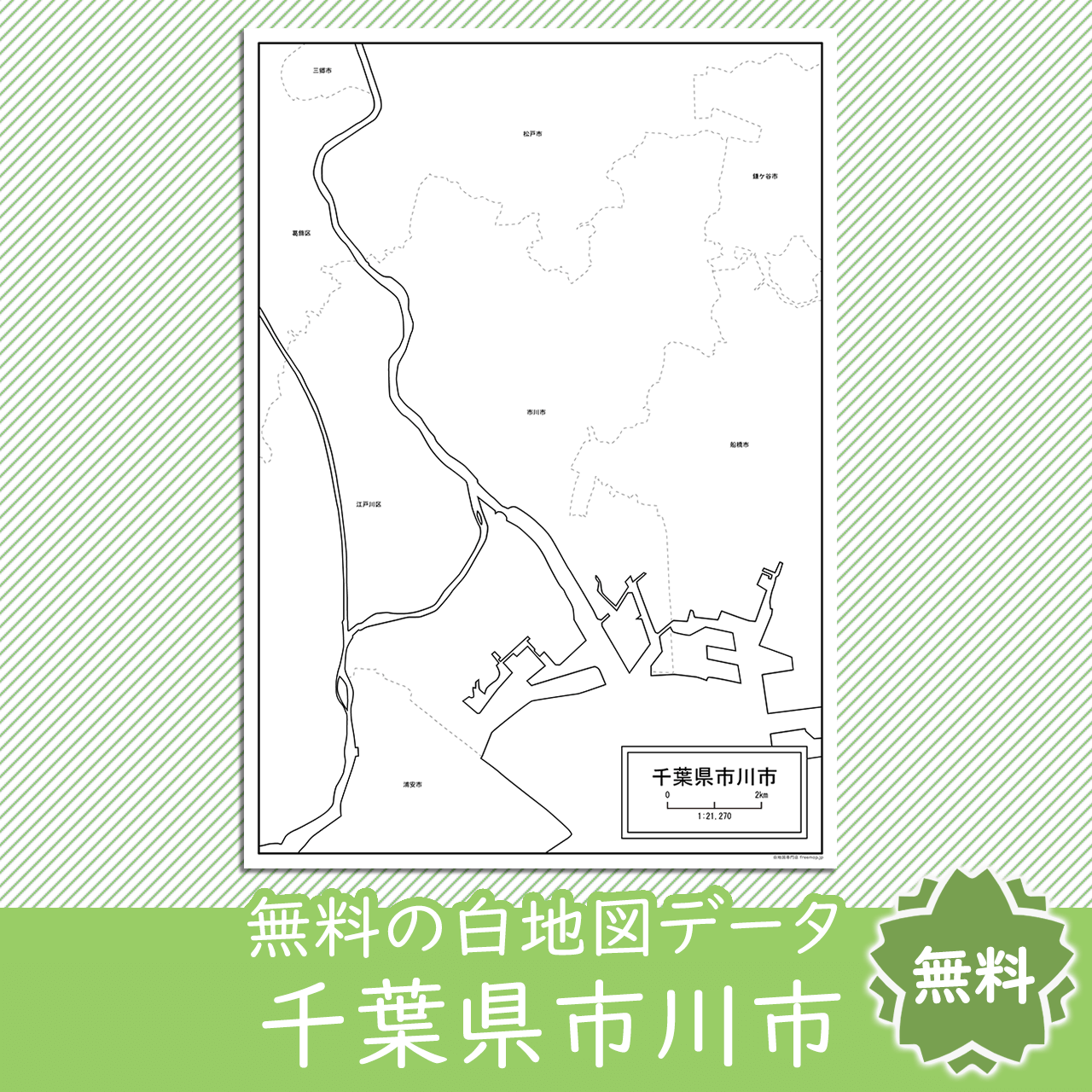 無料の白地図