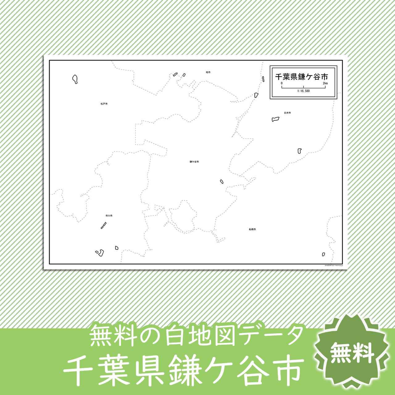 鎌ケ谷市のサムネイル