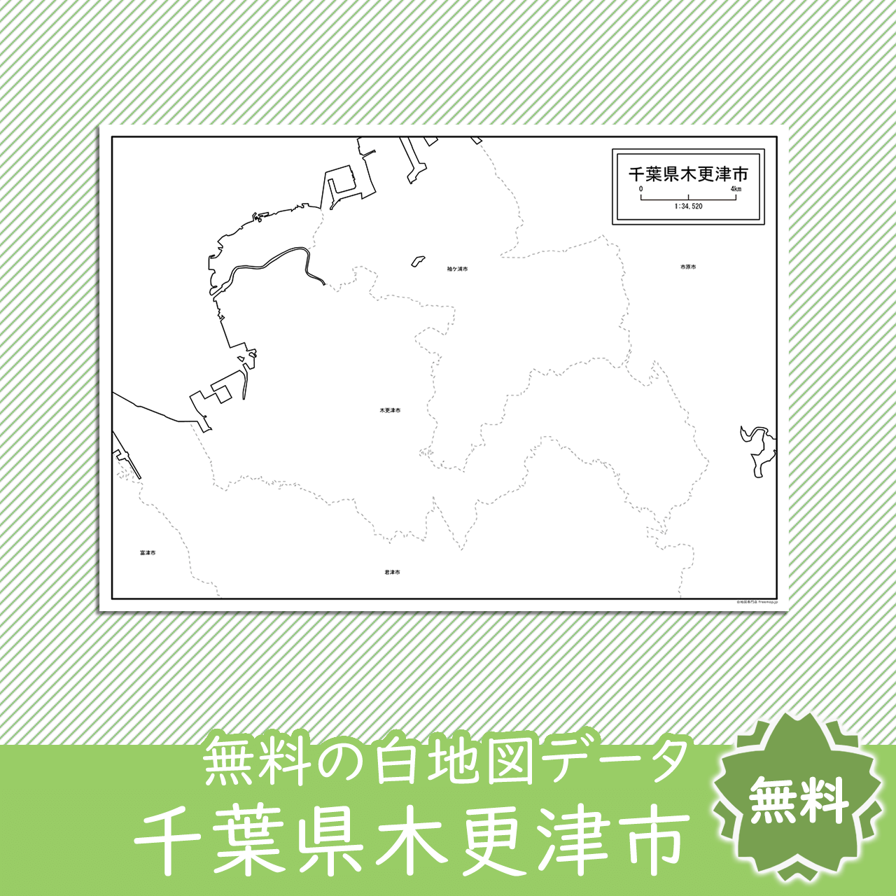 木更津市のサムネイル