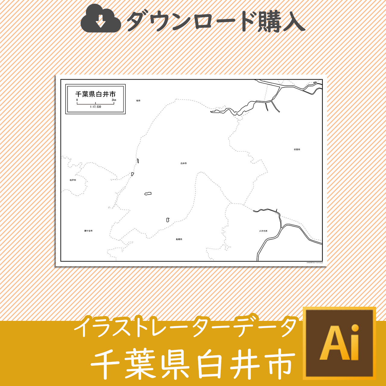 白井市のaiデータのサムネイル画像