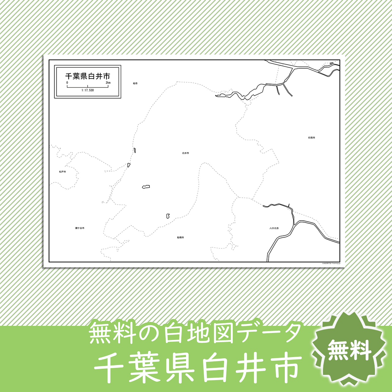 無料の白地図