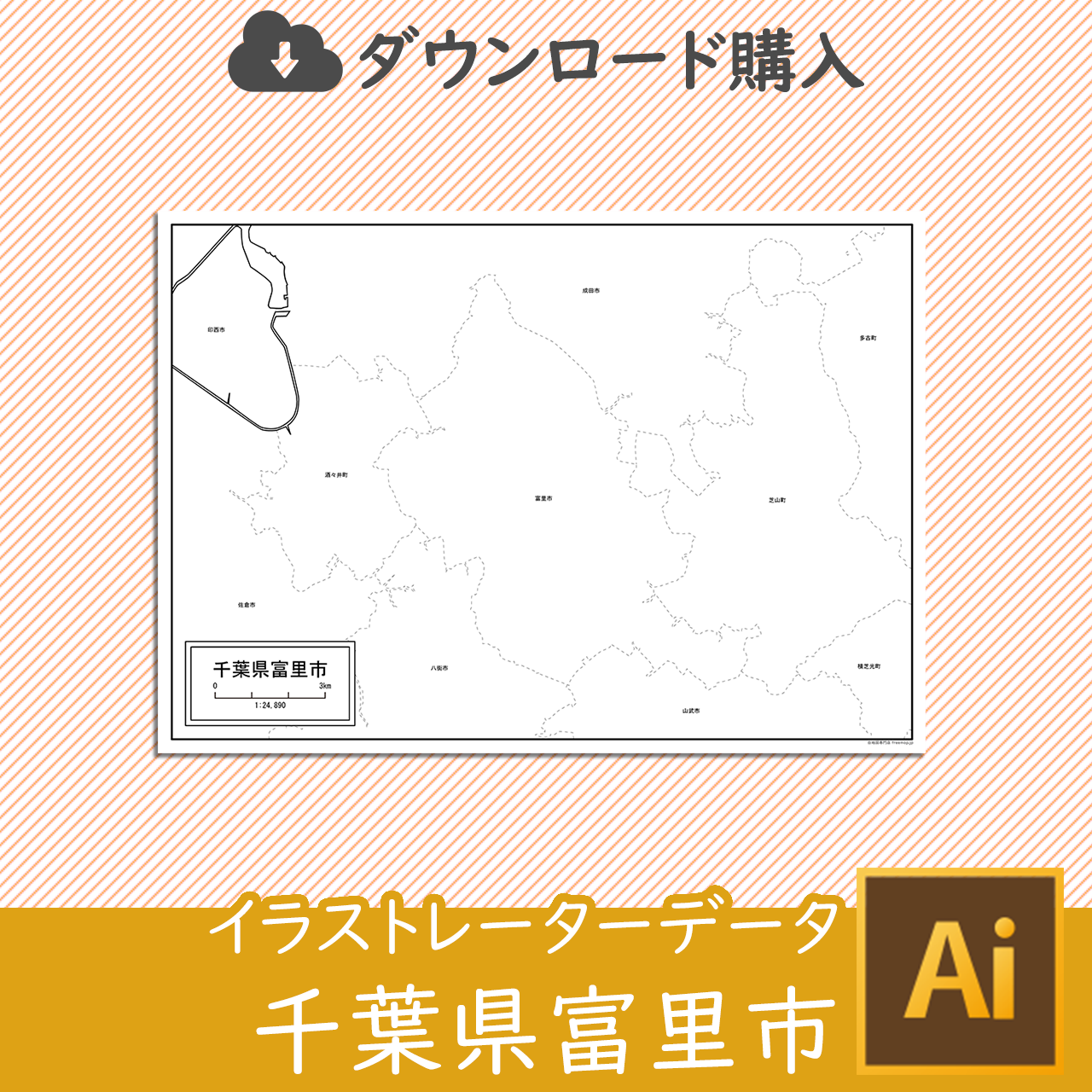 富里市のイラストレータデータのサムネイル