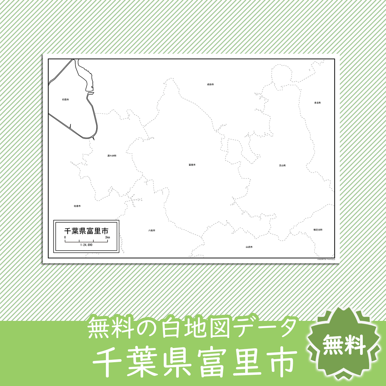 無料の白地図