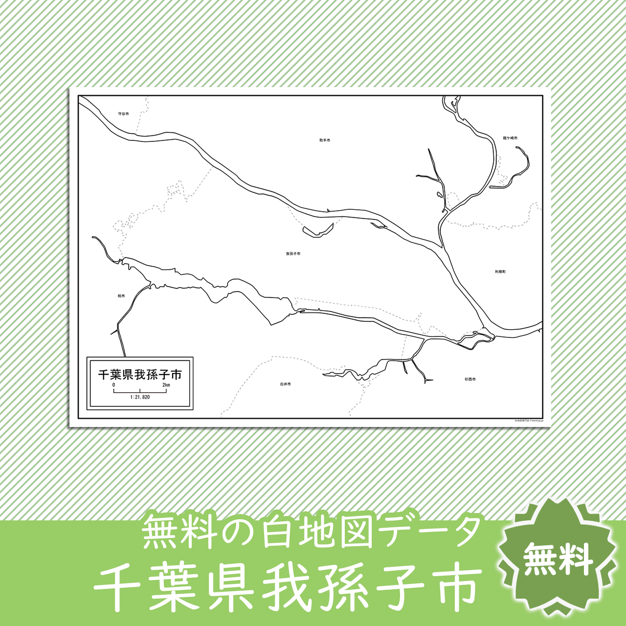 無料の白地図