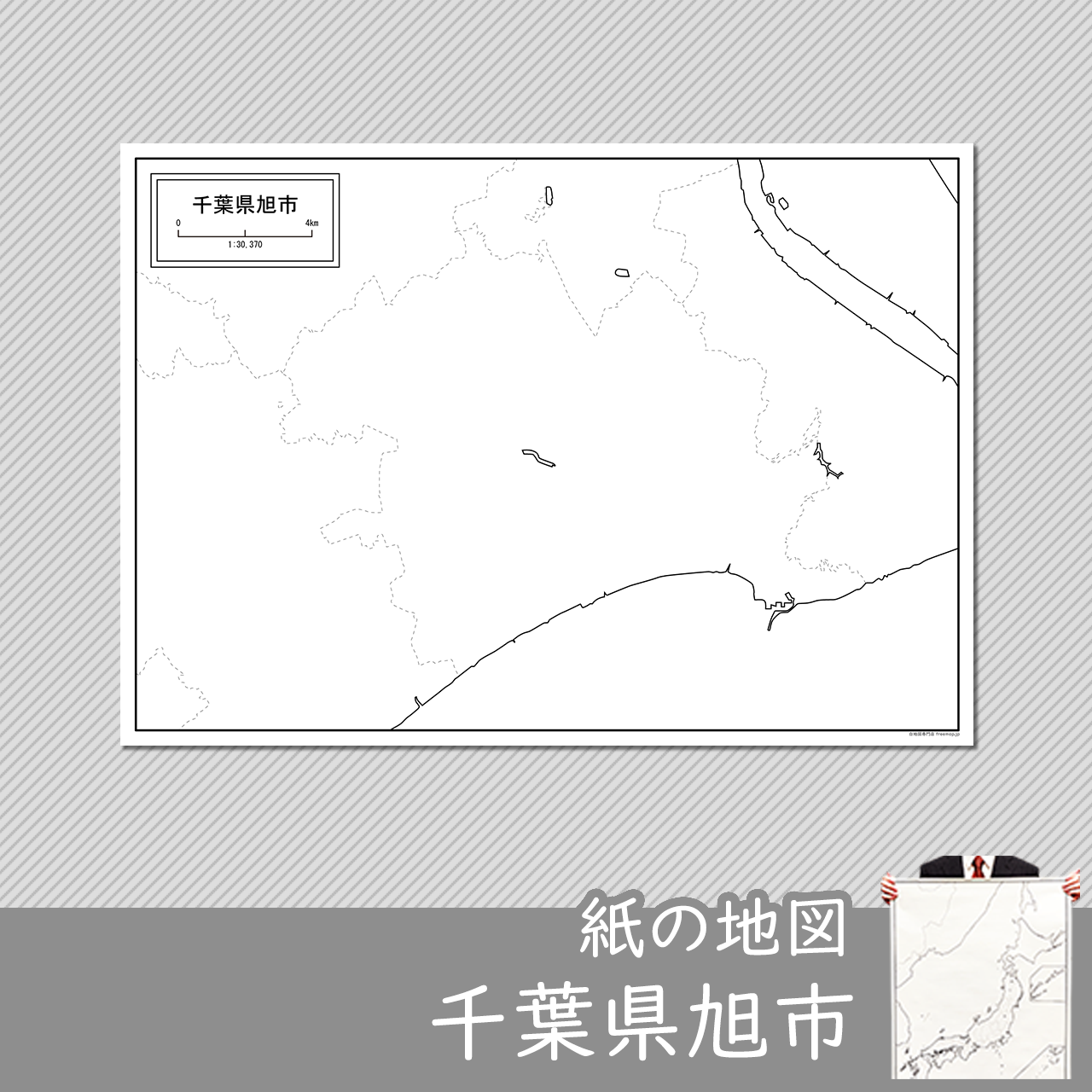 千葉県旭市の紙の白地図