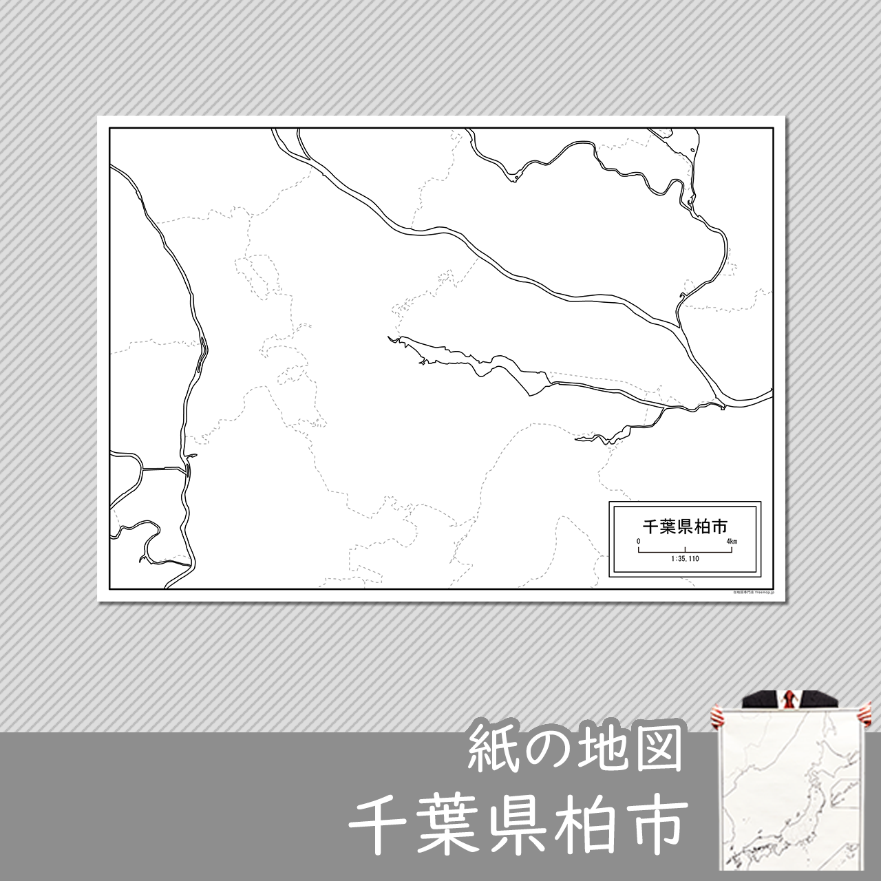 千葉県柏市の紙の白地図