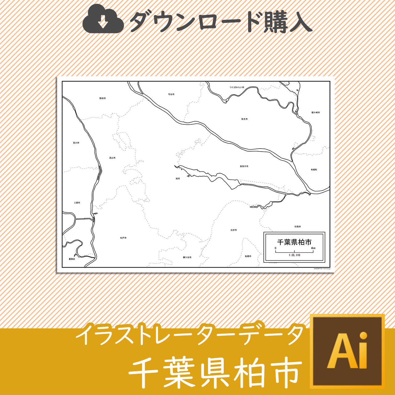 柏市のサムネイル画像