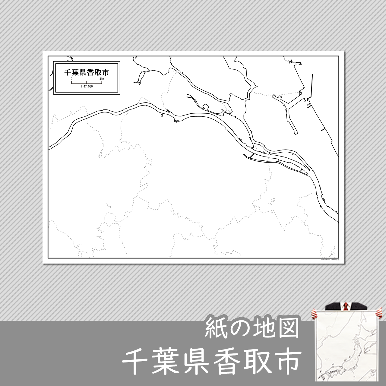 香取市 香取市
