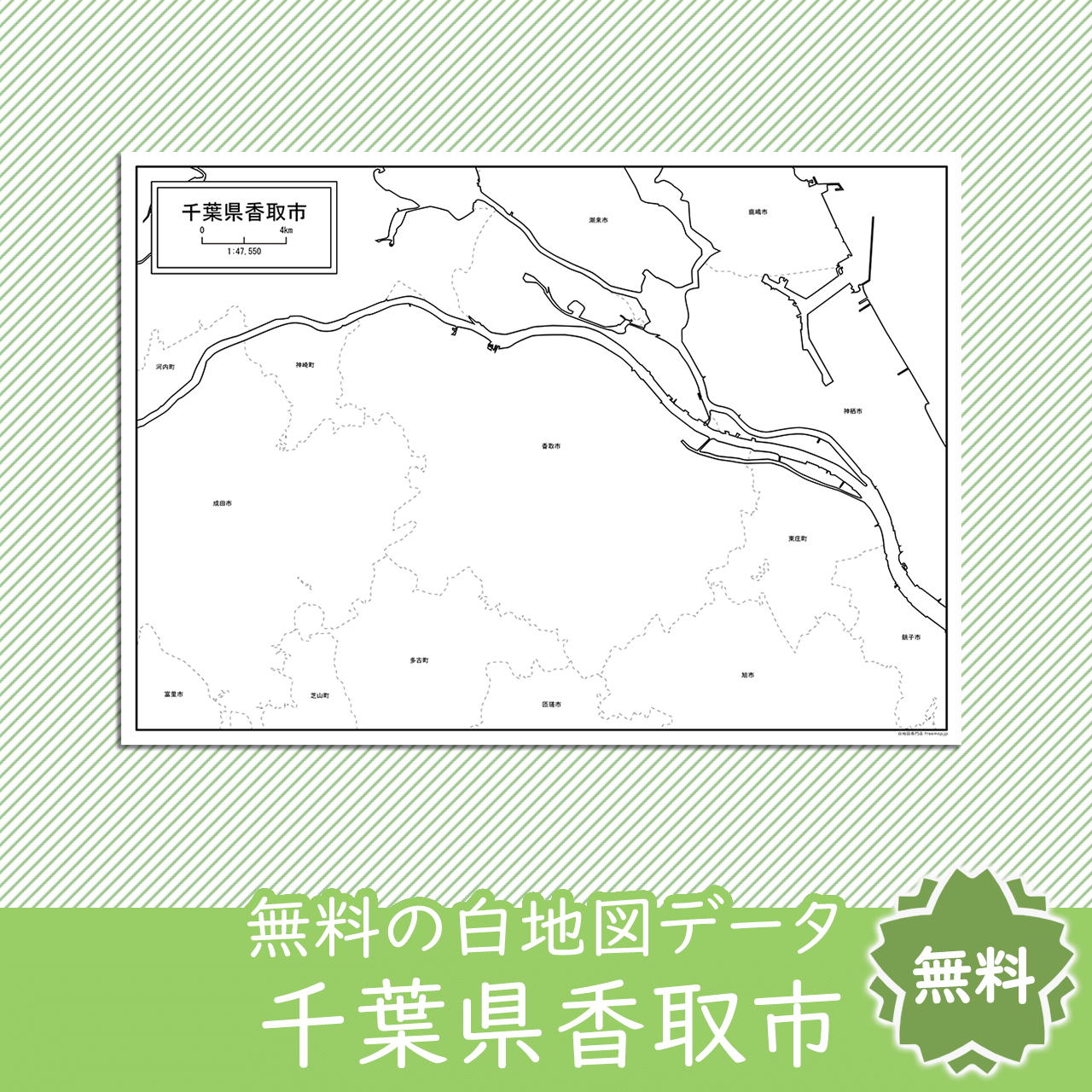 香取市のサムネイル