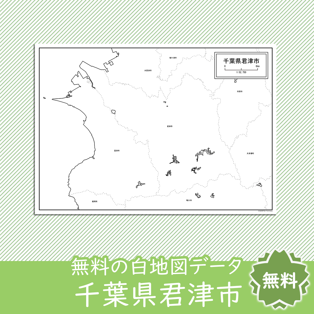 君津市のサムネイル