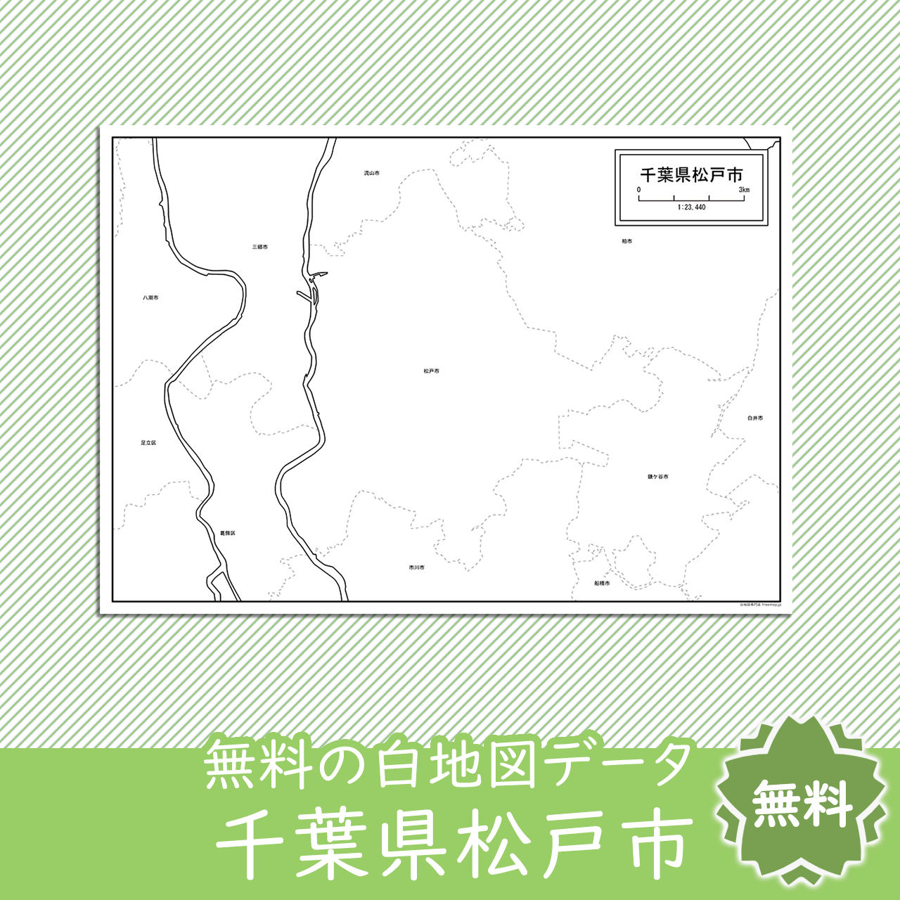 無料の白地図