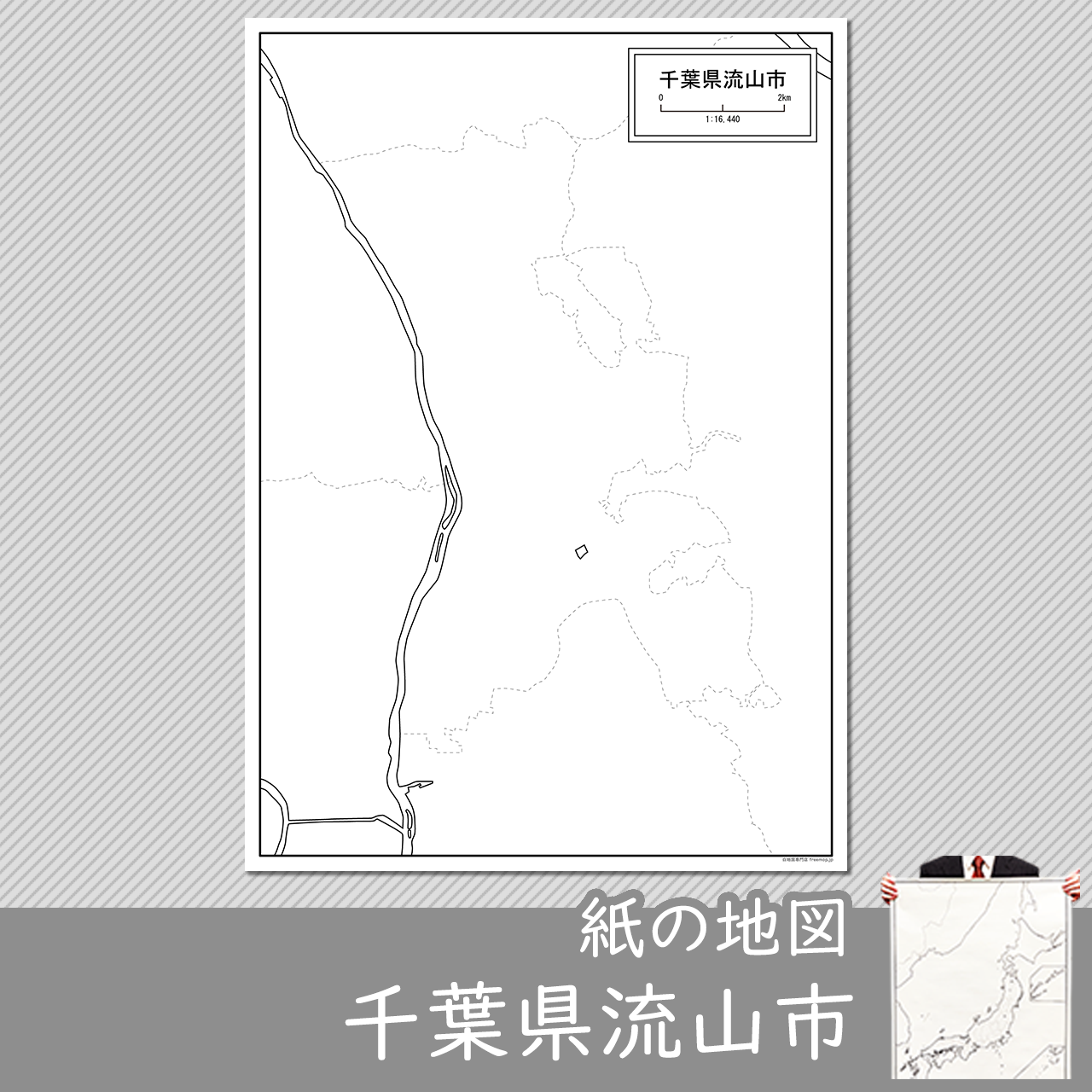 流山市の紙の白地図のサムネイル