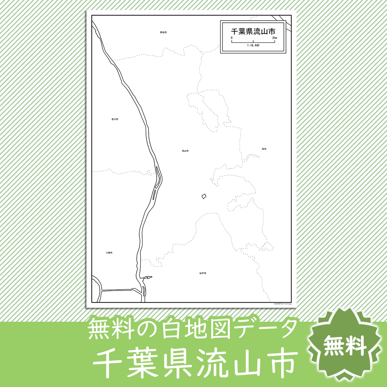 無料の白地図