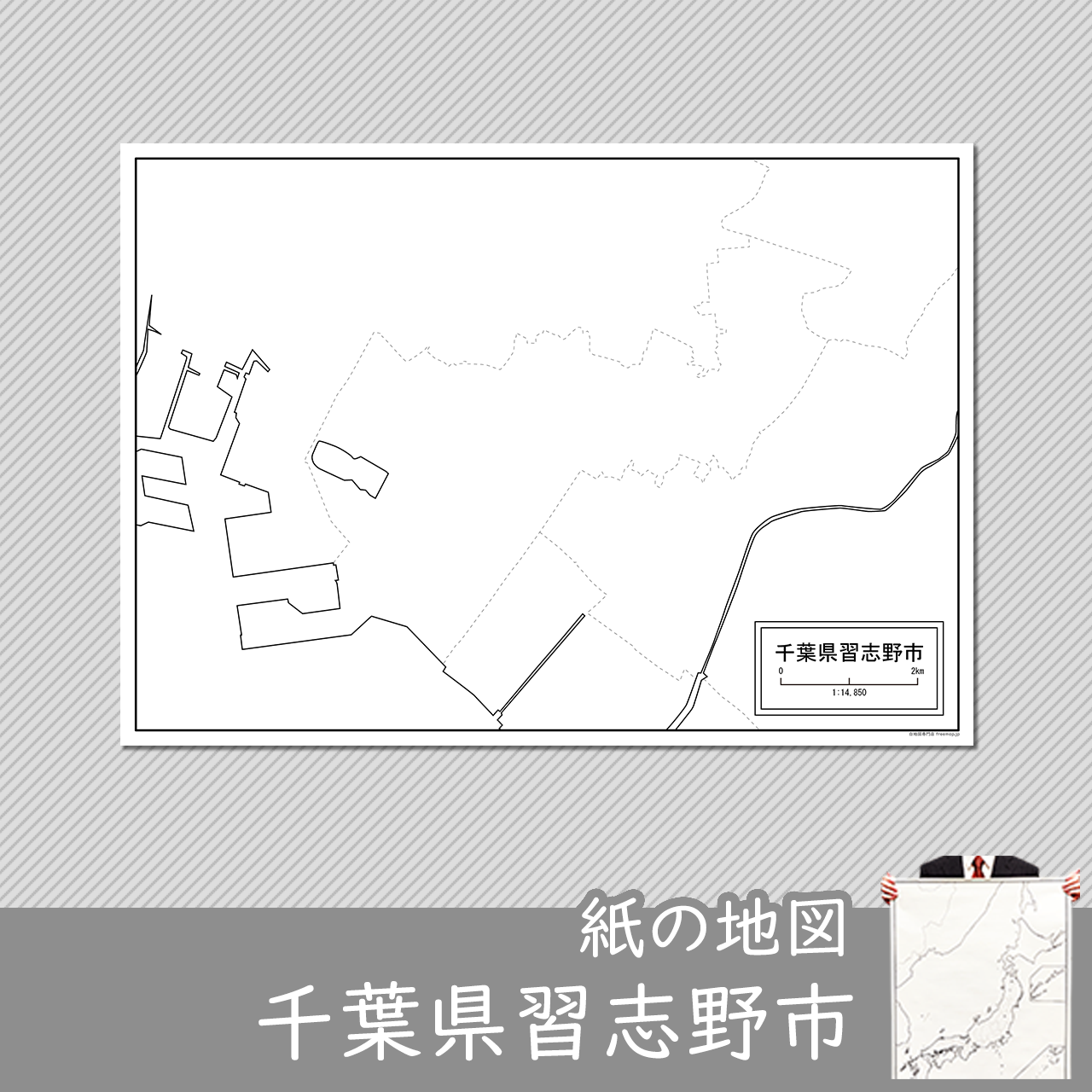 千葉県習志野市の紙の白地図