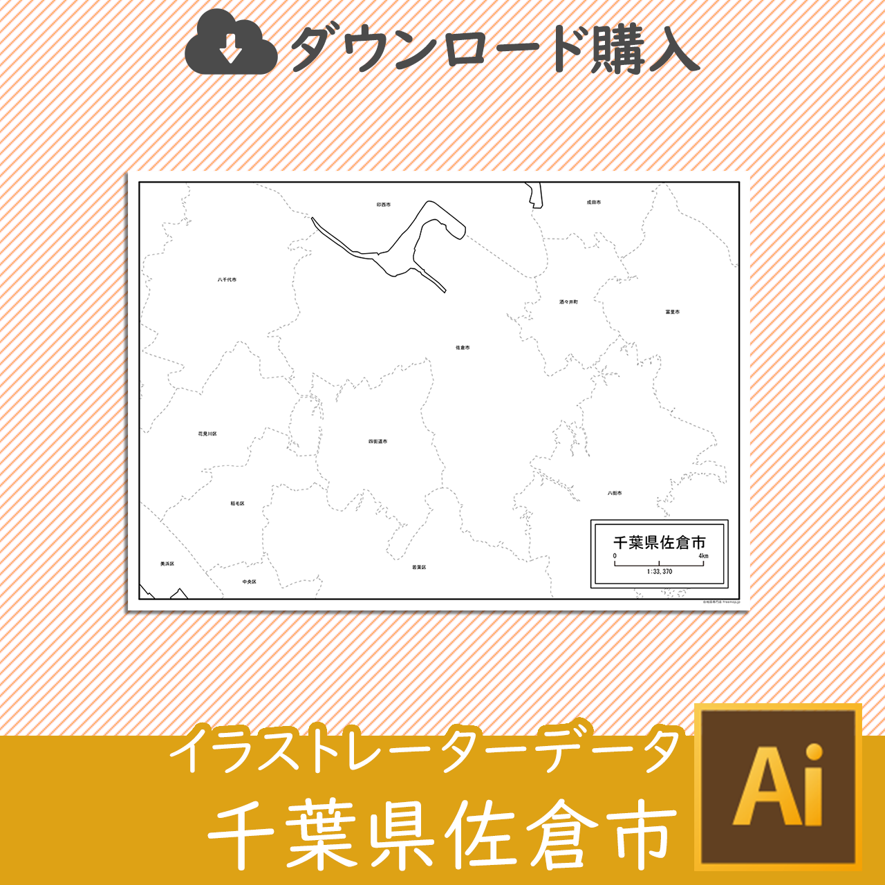 佐倉市のaiデータのサムネイル画像