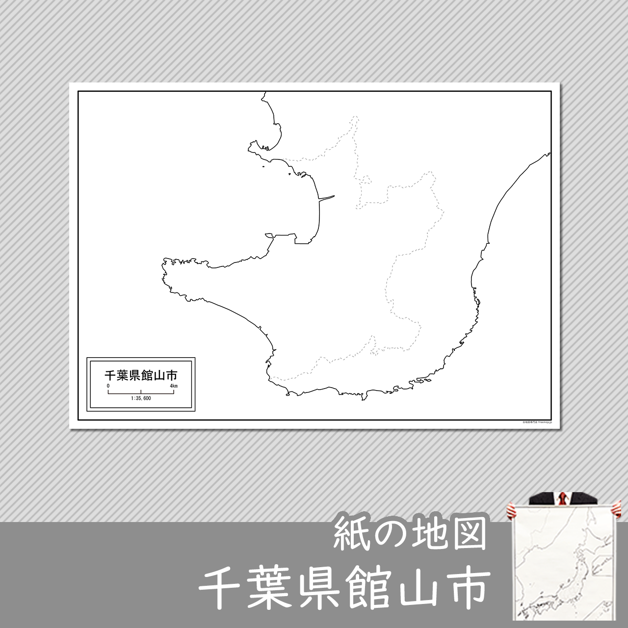 館山市の紙の白地図のサムネイル
