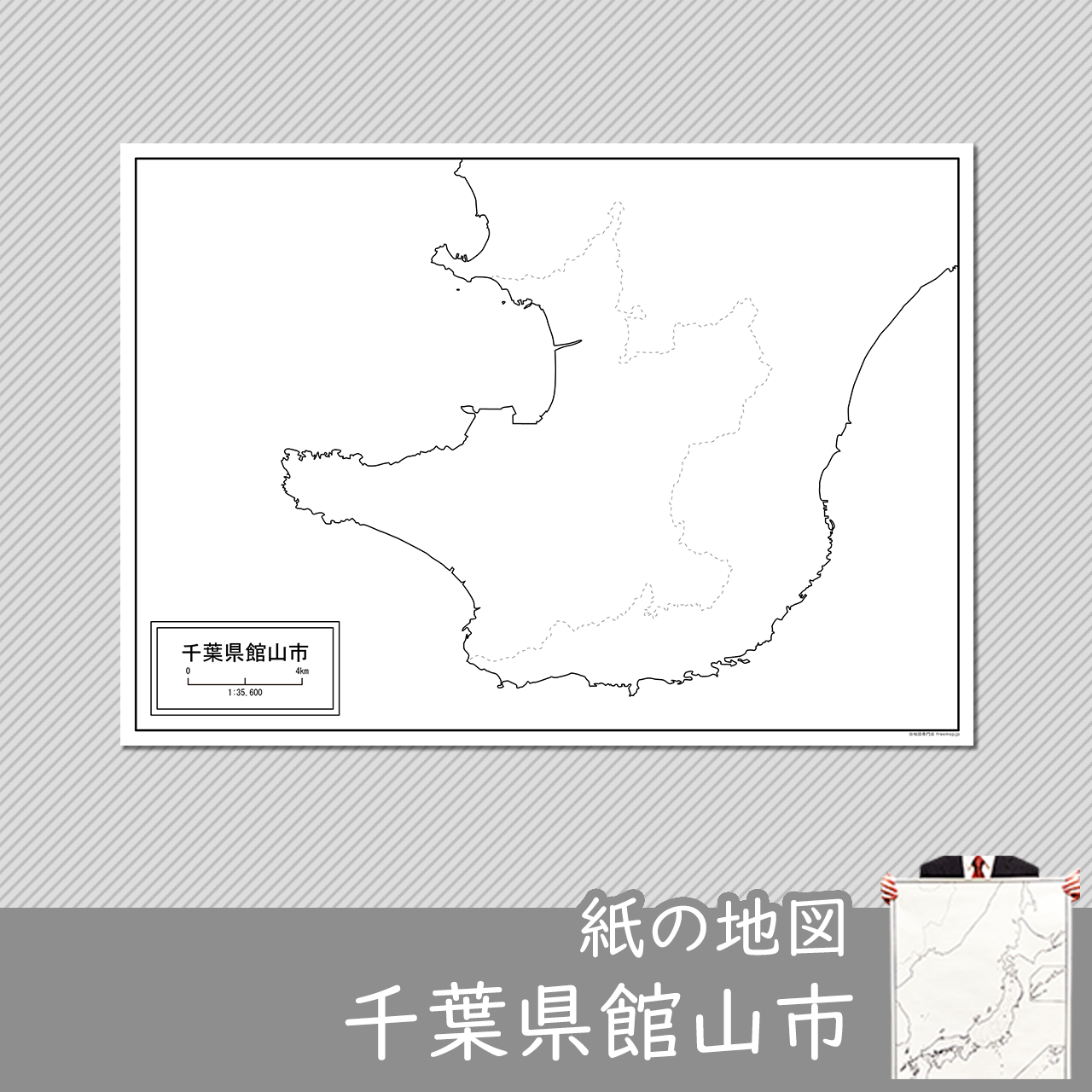 館山市 館山市