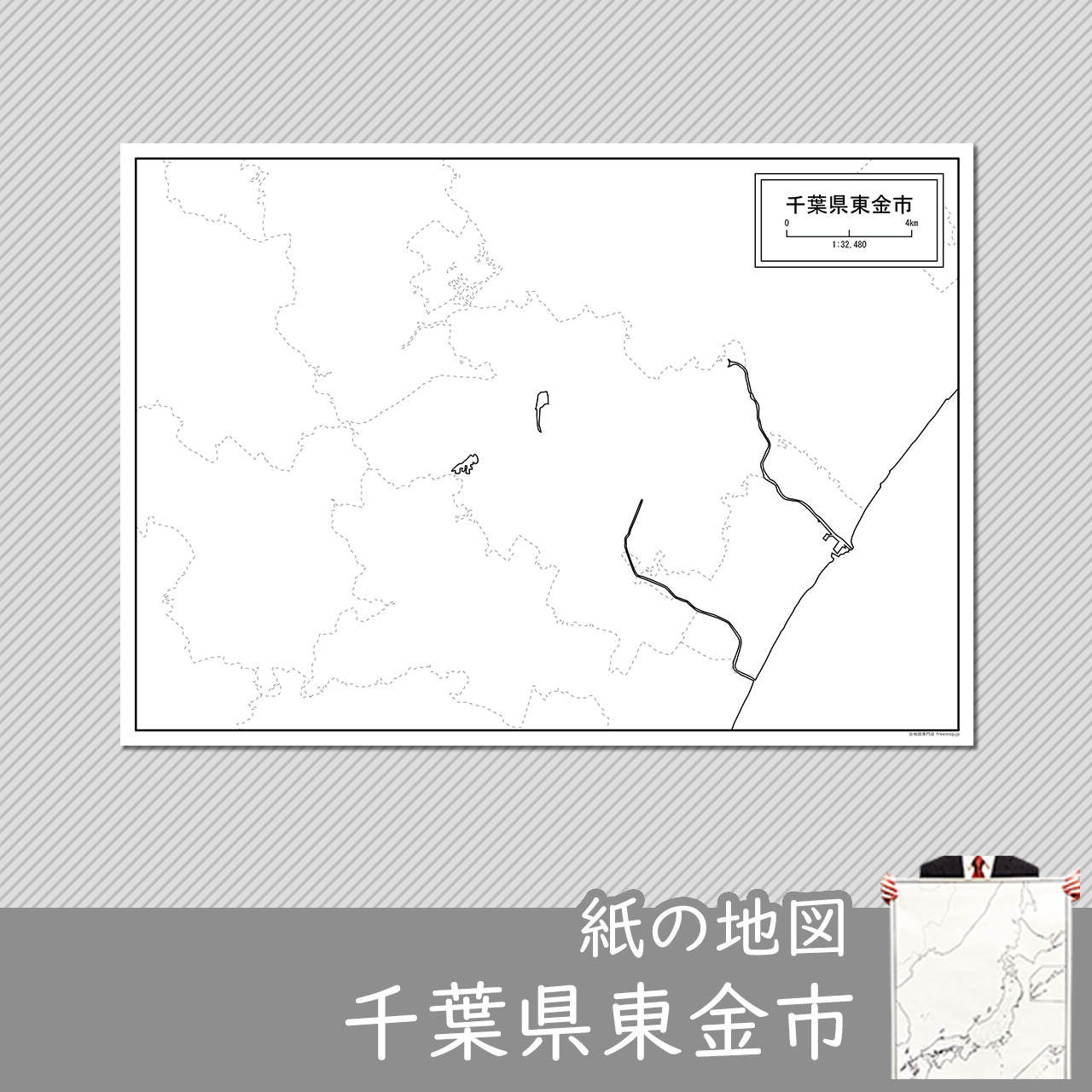 東金市 東金市
