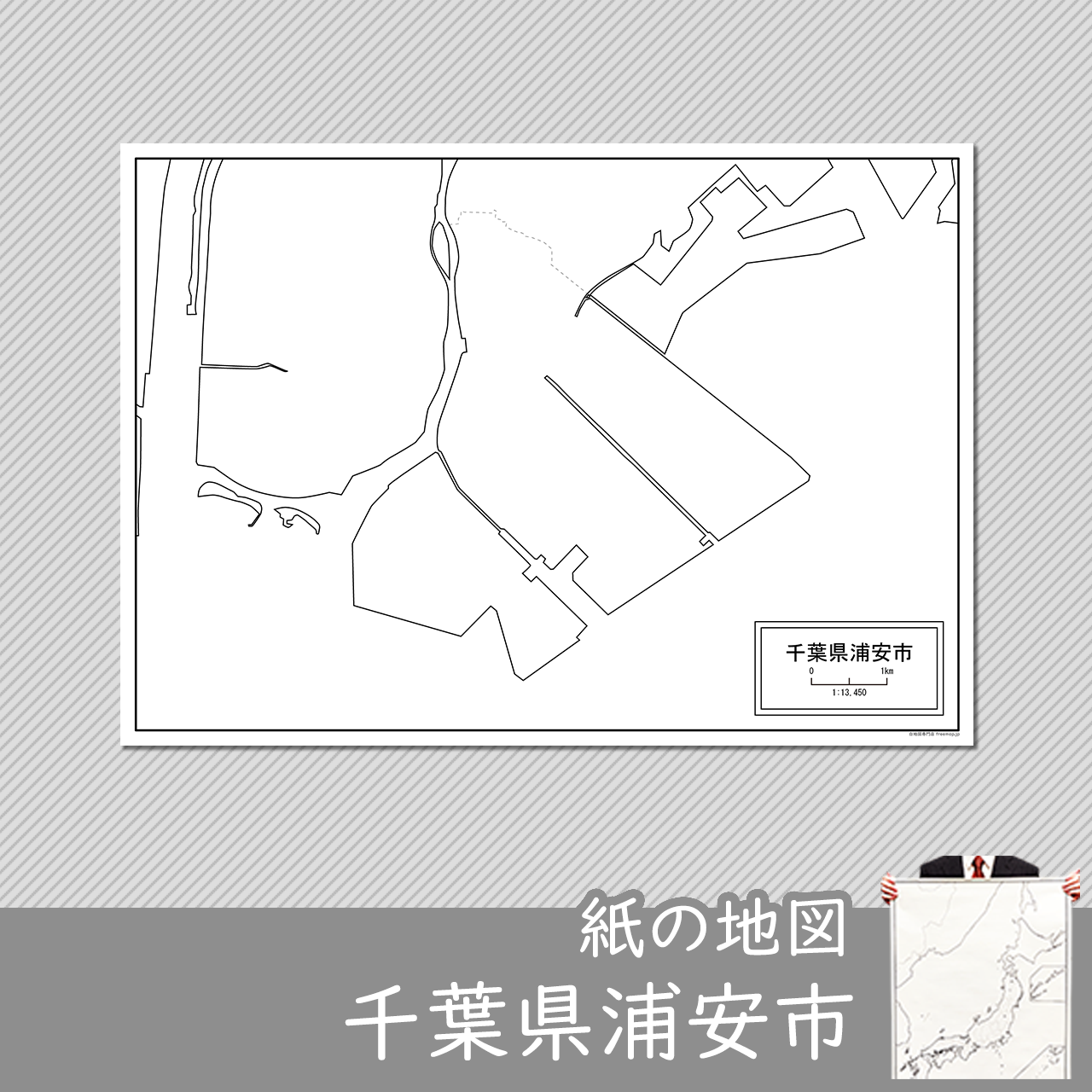 千葉県浦安市の紙の白地図