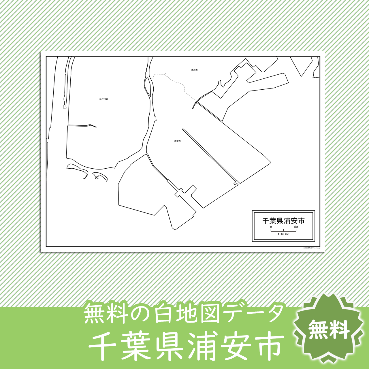 無料の白地図