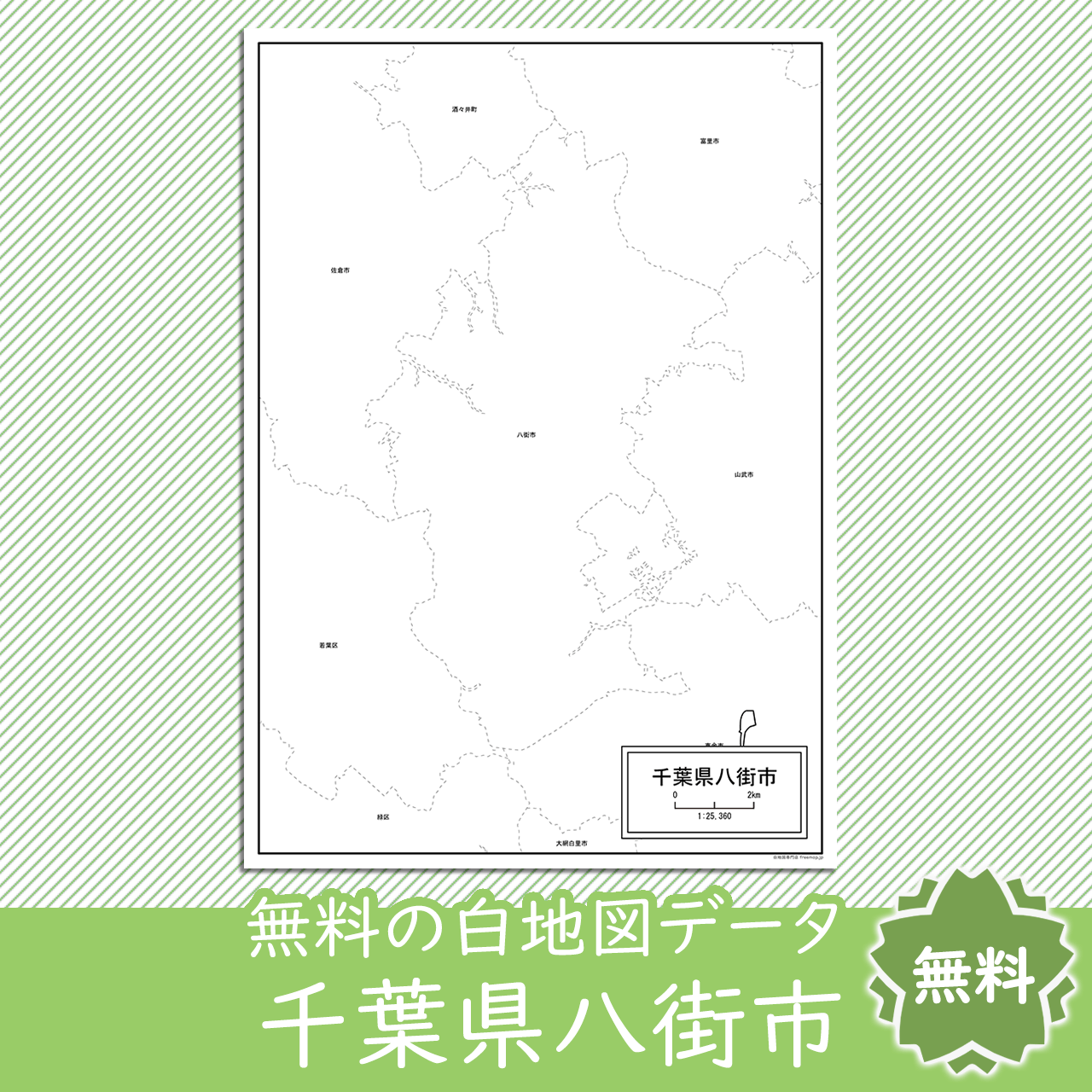 無料の白地図