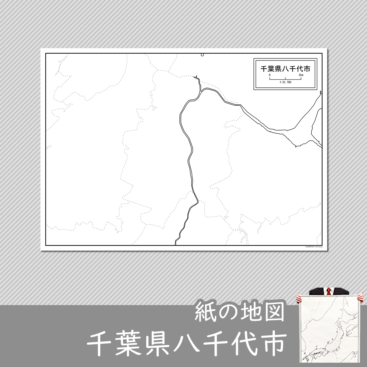 八千代市 八千代市