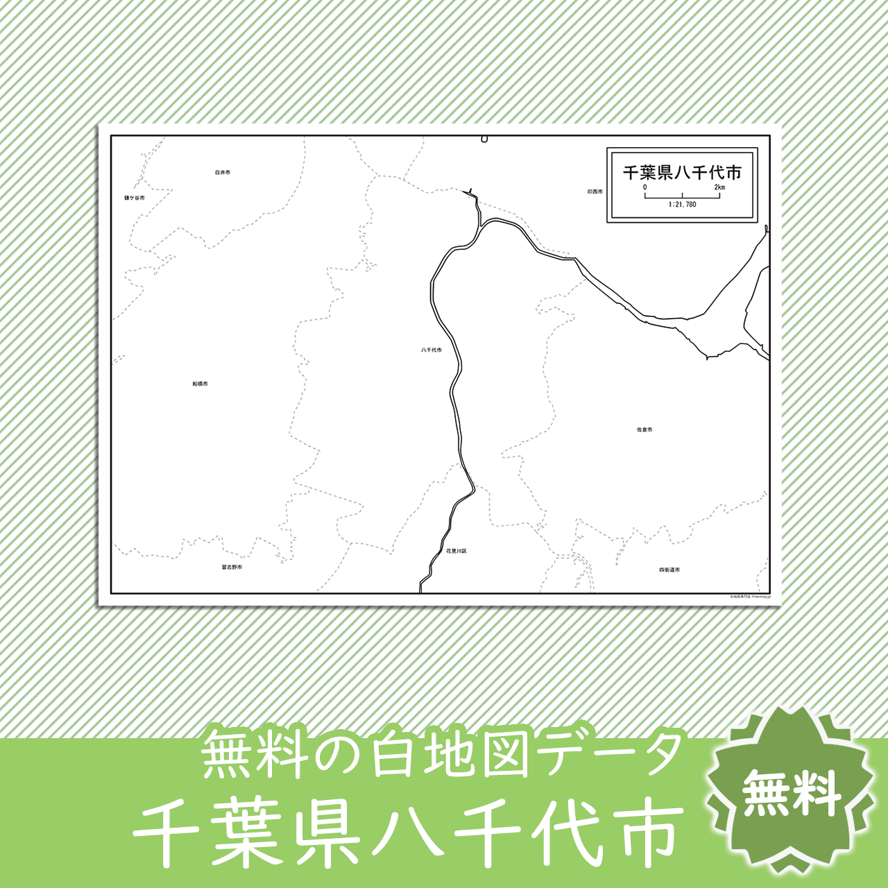 無料の白地図