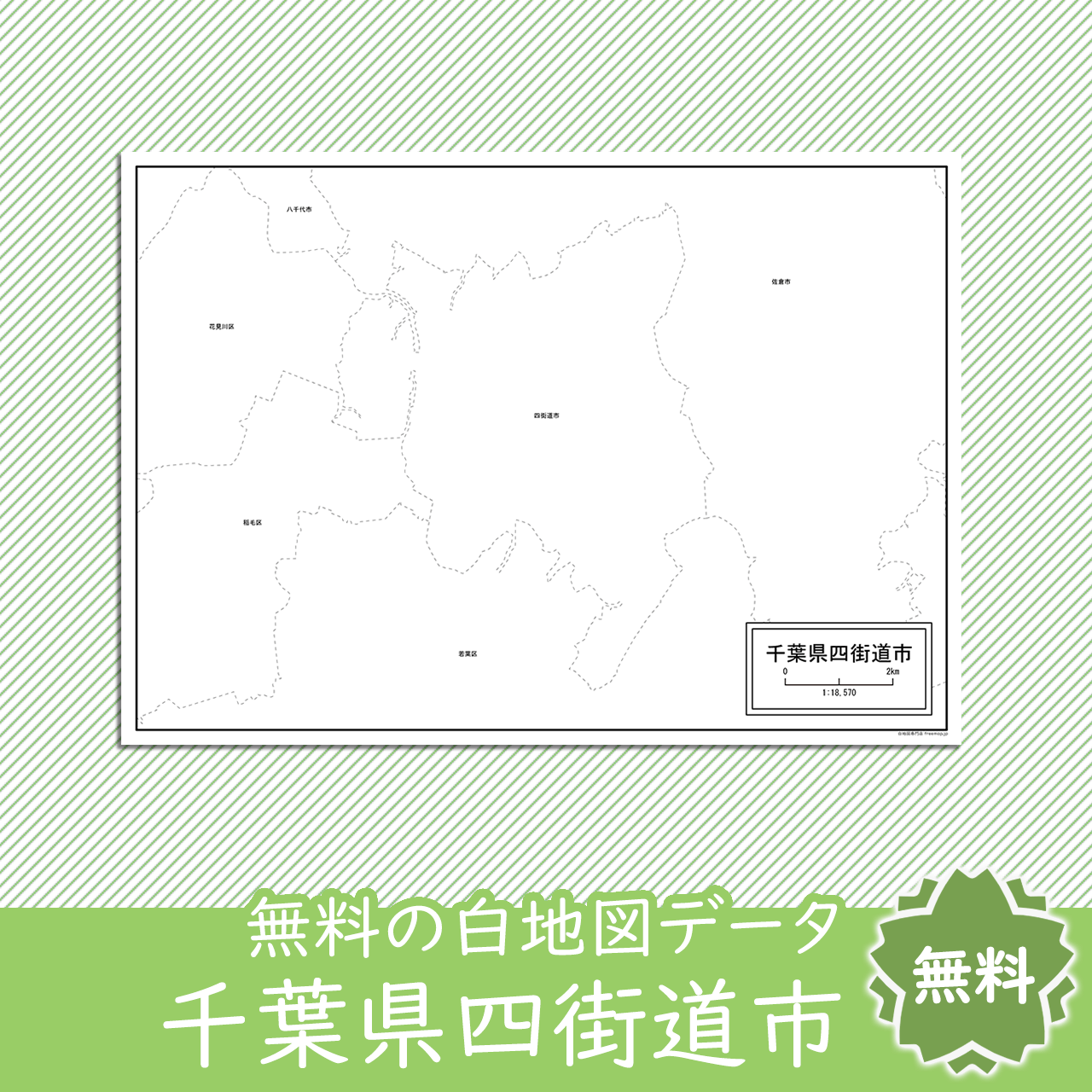 無料の白地図