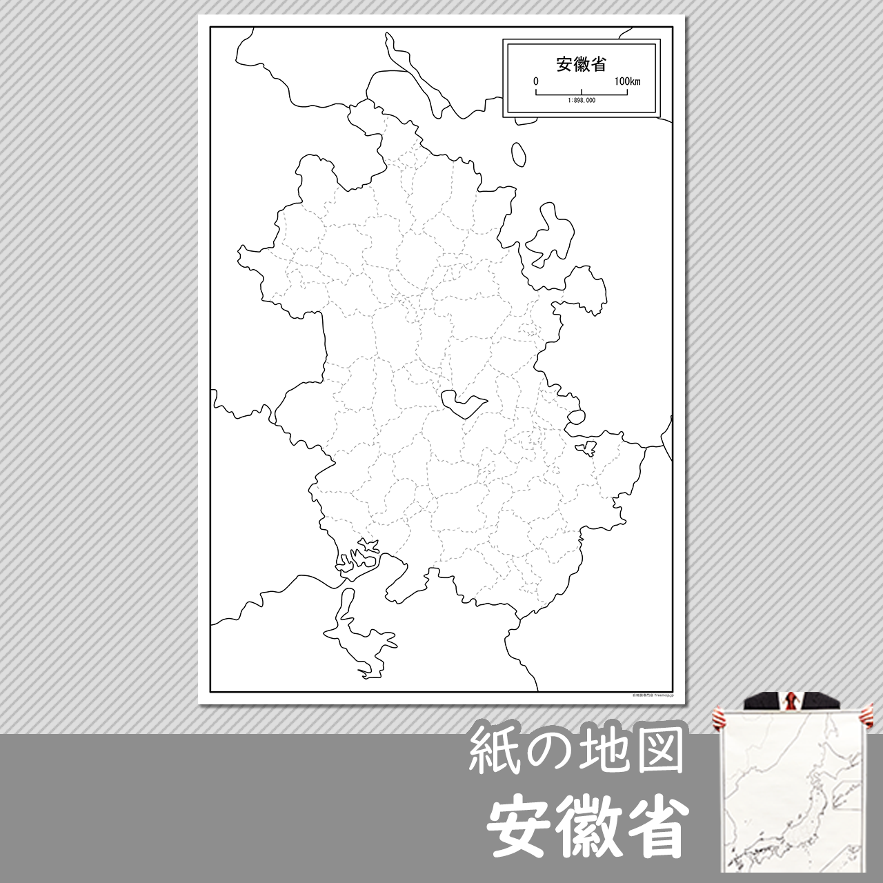 安徽省（あんきしょう）の紙の白地図のサムネイル