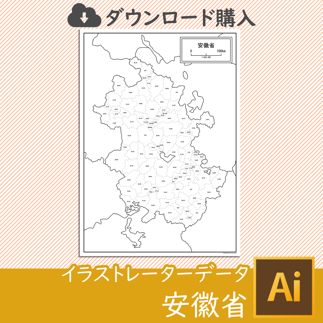 安徽省（あんきしょう）のイラストレータデータのサムネイル
