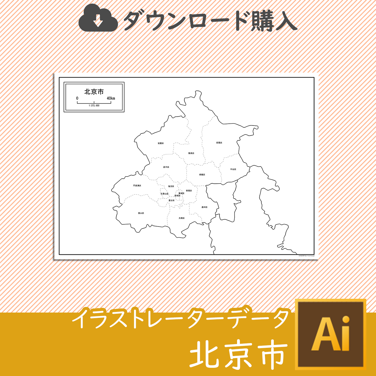 北京市の白地図データのサムネイル画像