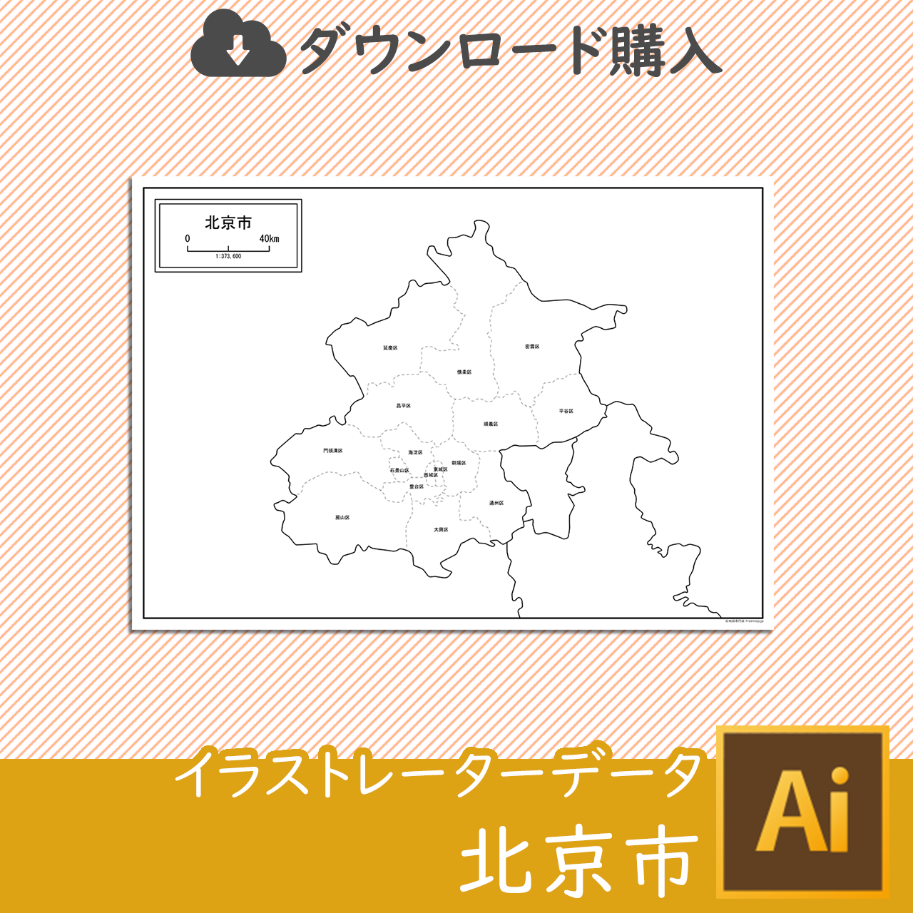 北京市（ぺきんし）のaiデータのサムネイル画像