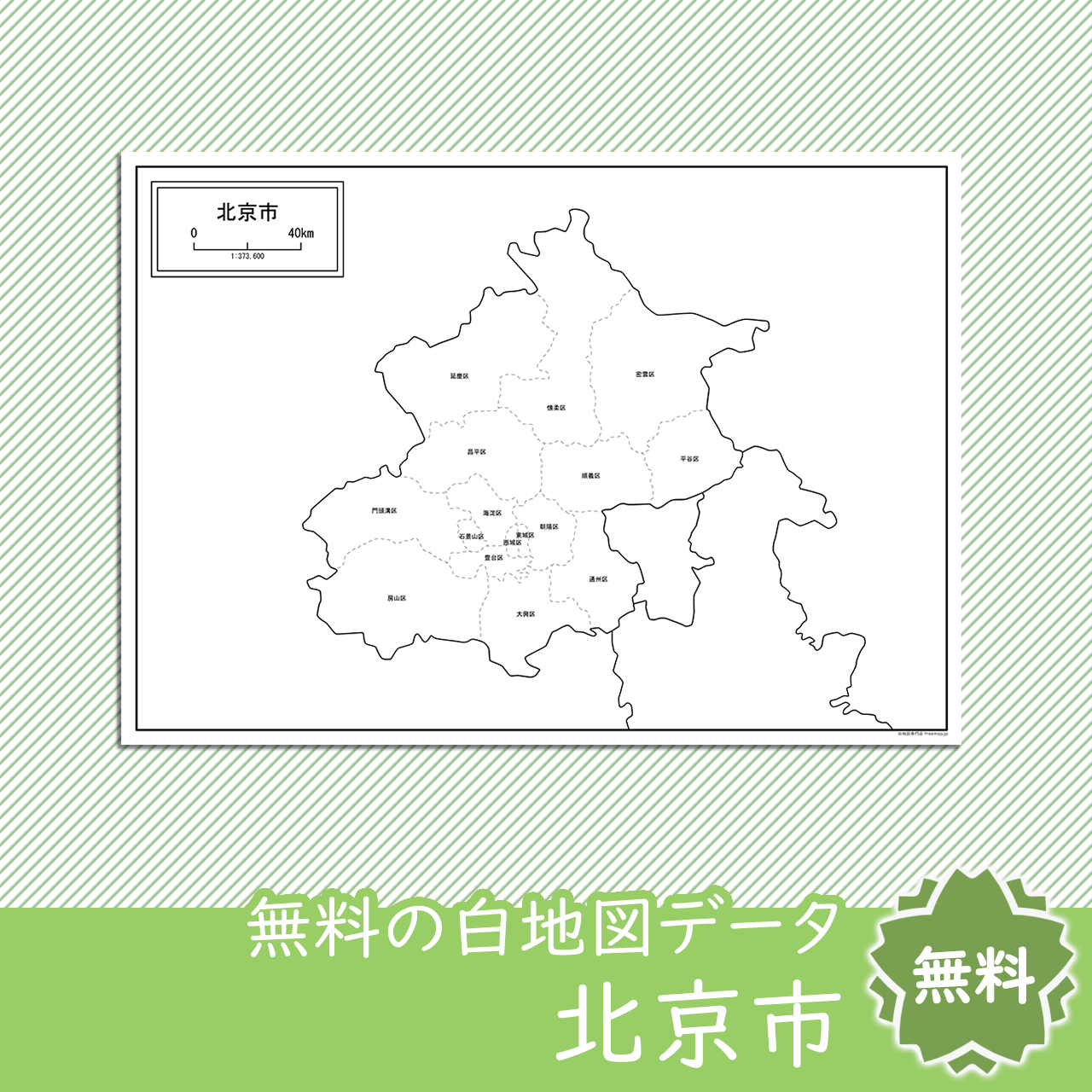 無料の白地図