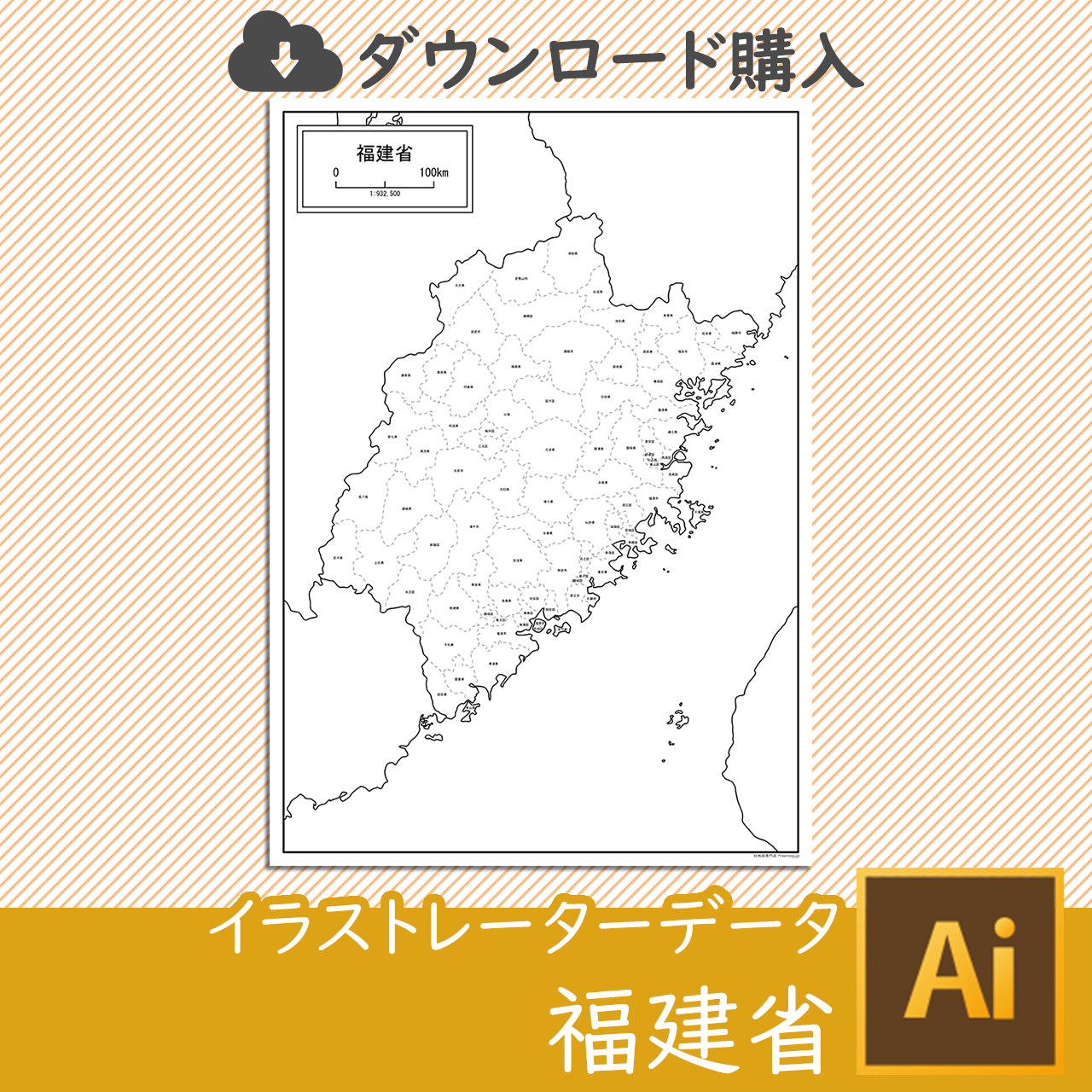 福建省（ふっけんしょう）のイラストレータデータのサムネイル