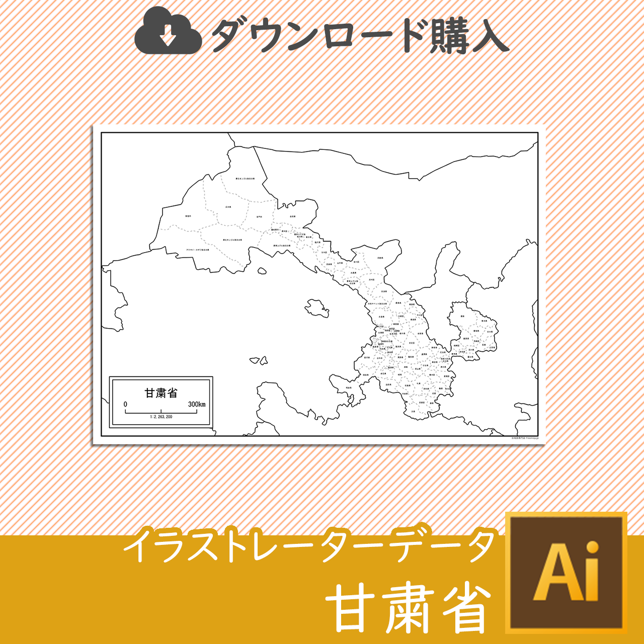 甘粛省の白地図データのサムネイル画像