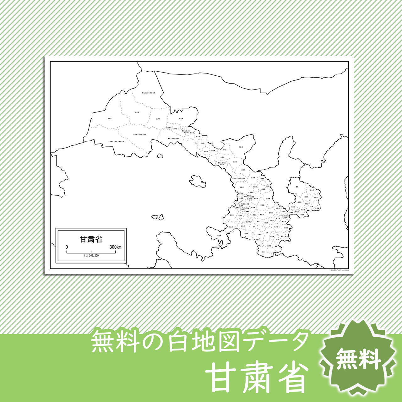無料の白地図