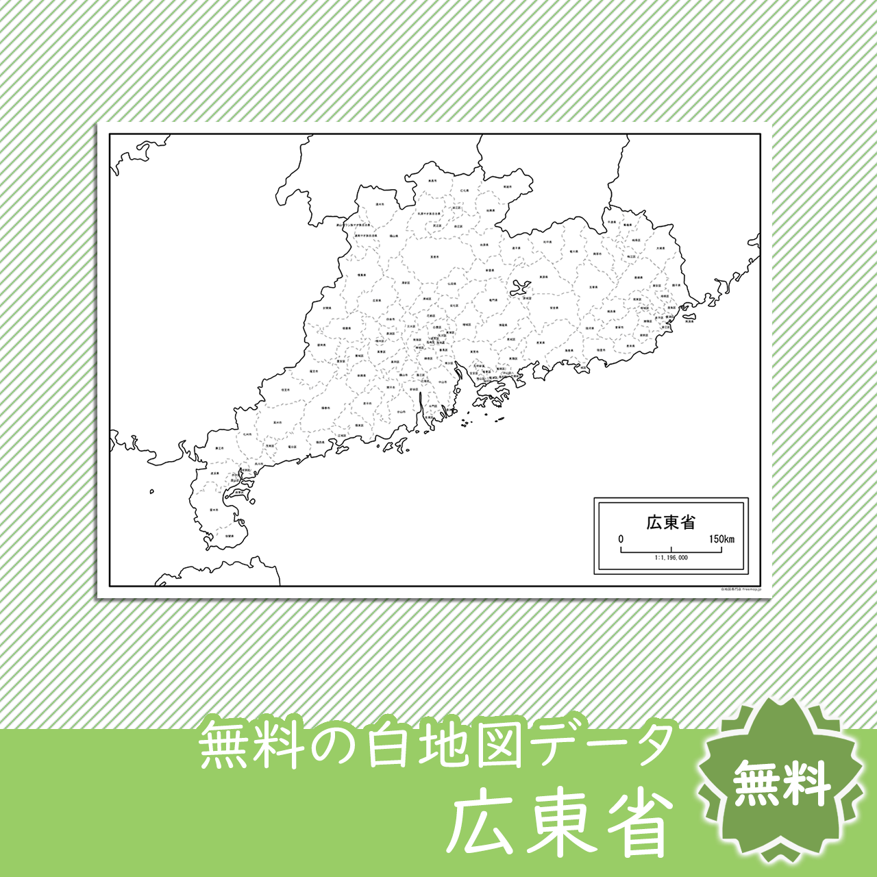 無料の白地図