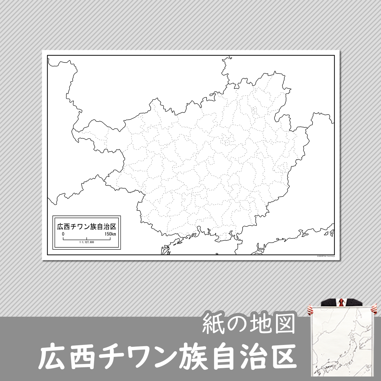 広西チワン族自治区（こうせいチワンぞく）の紙の白地図のサムネイル