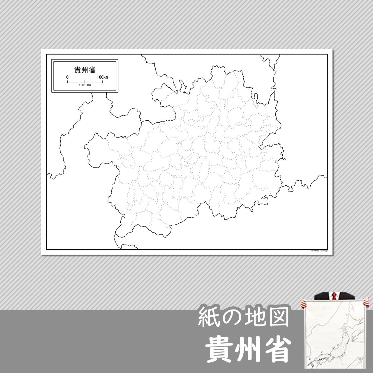 貴州省（きしゅうしょう）の紙の白地図のサムネイル
