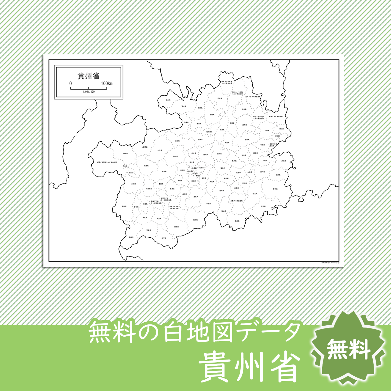 無料の白地図