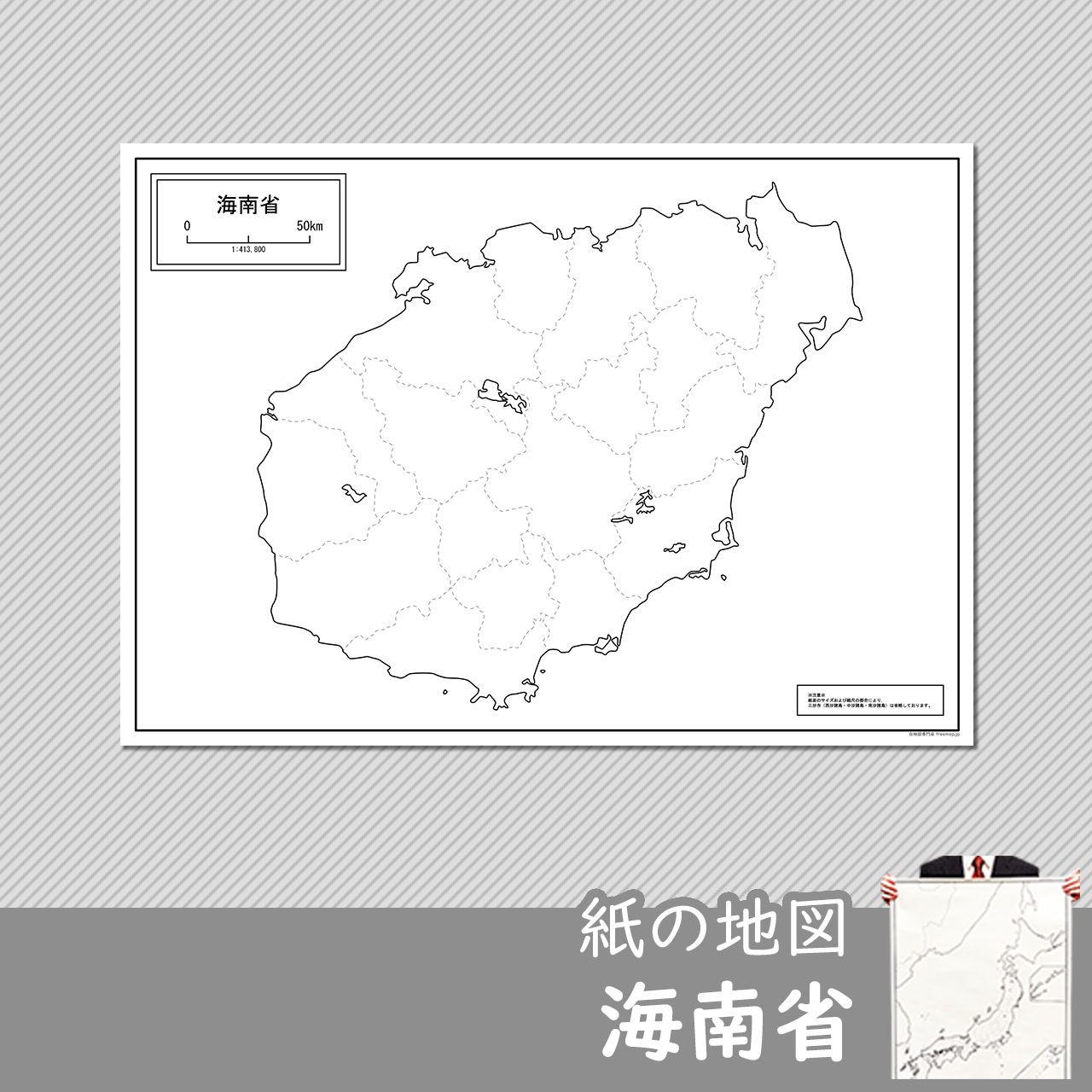 海南省（かいなんしょう）の紙の白地図のサムネイル