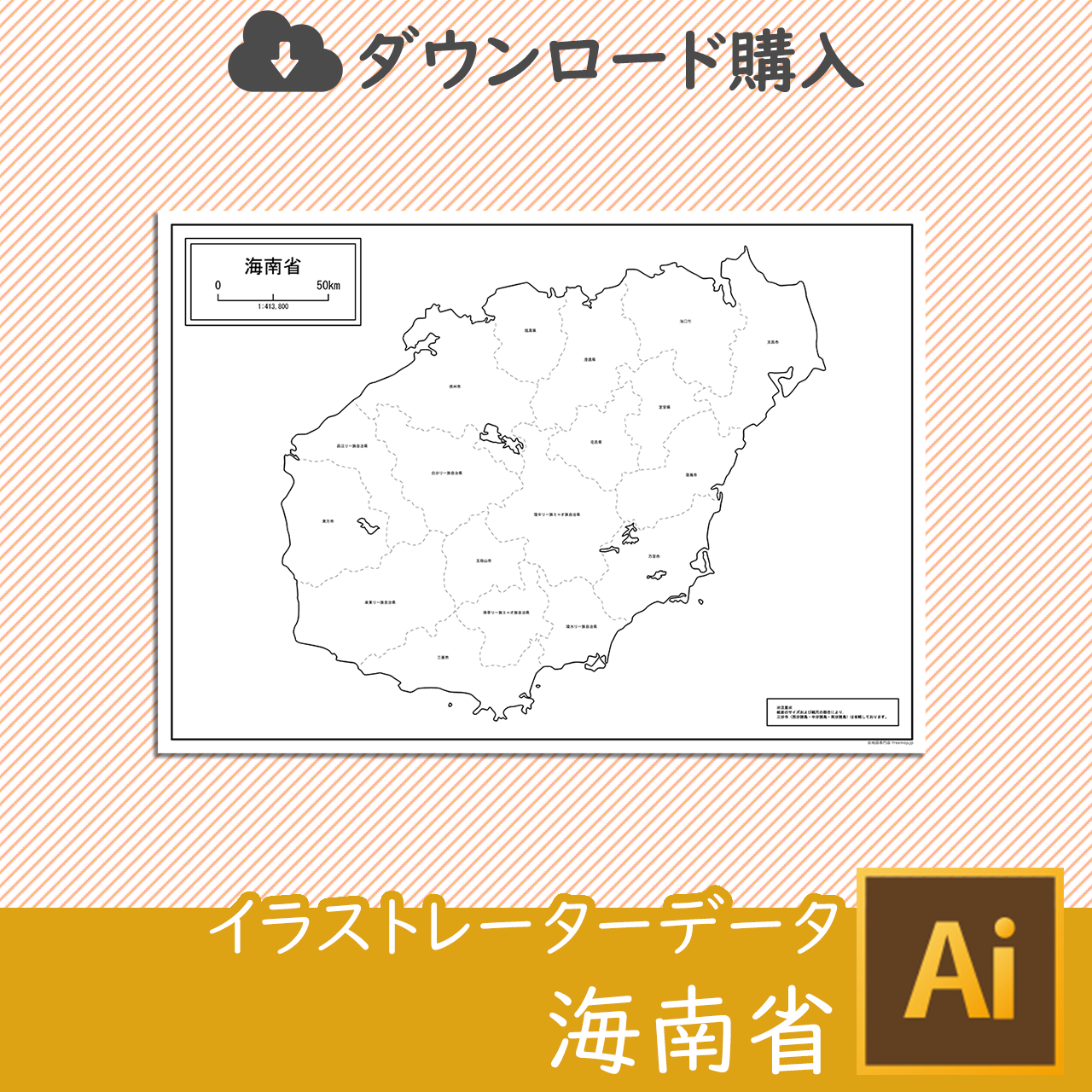 海南省（かいなんしょう）のイラストレータデータのサムネイル