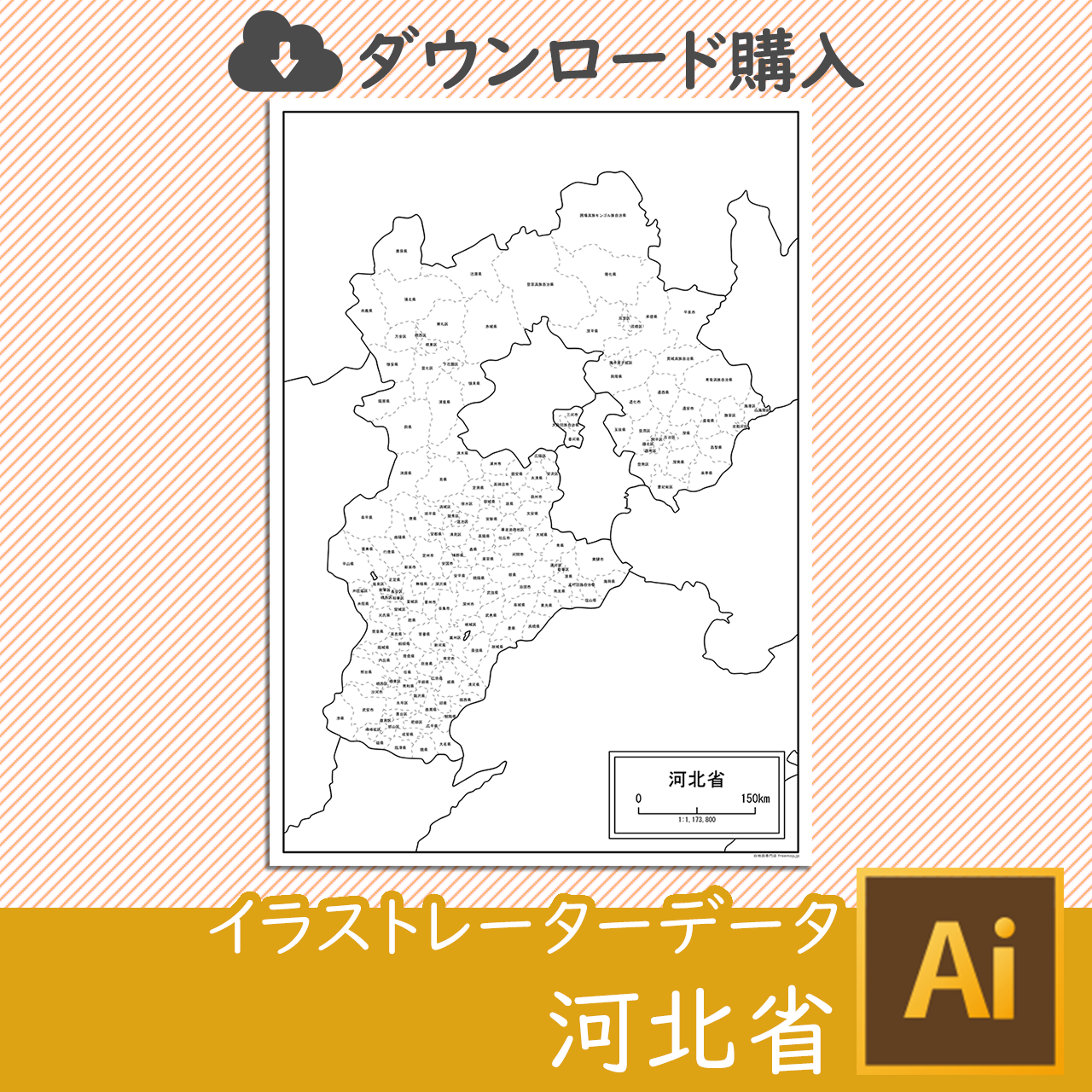 河北省（かほくしょう）のaiデータのサムネイル画像