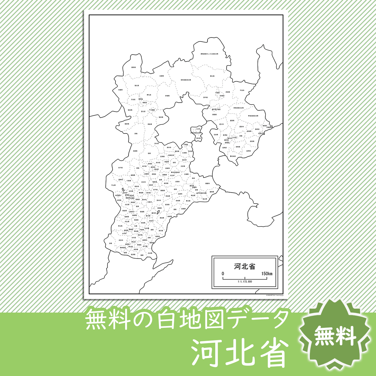 無料の白地図