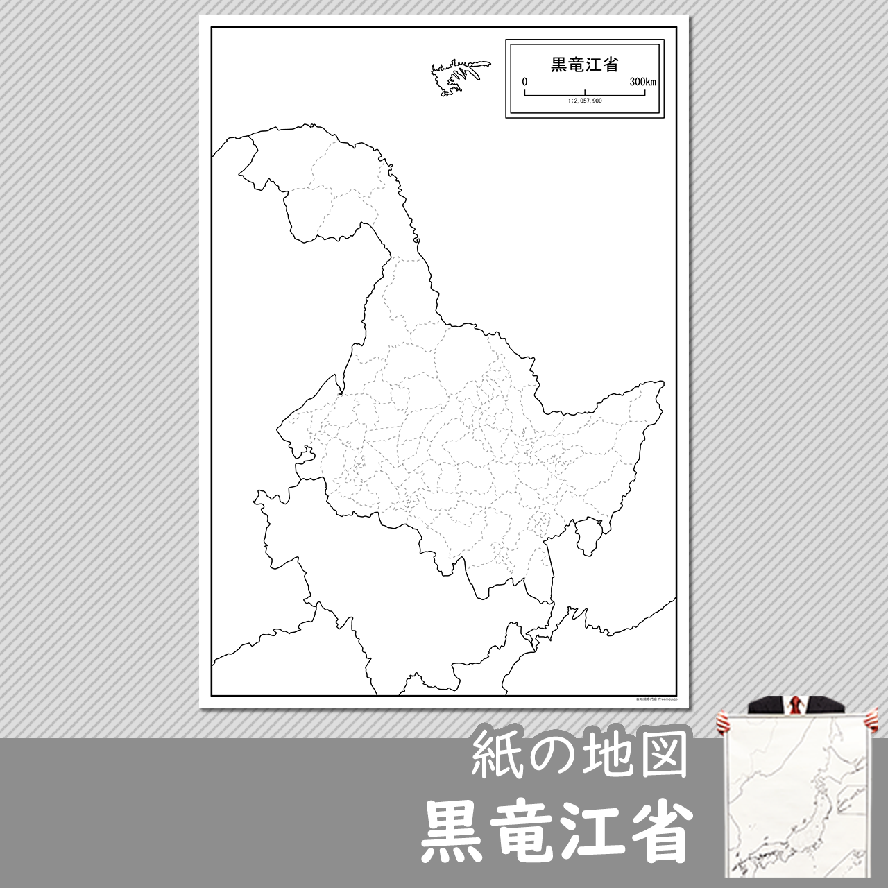 黒竜江省（こくりゅうこうしょう）の紙の白地図のサムネイル