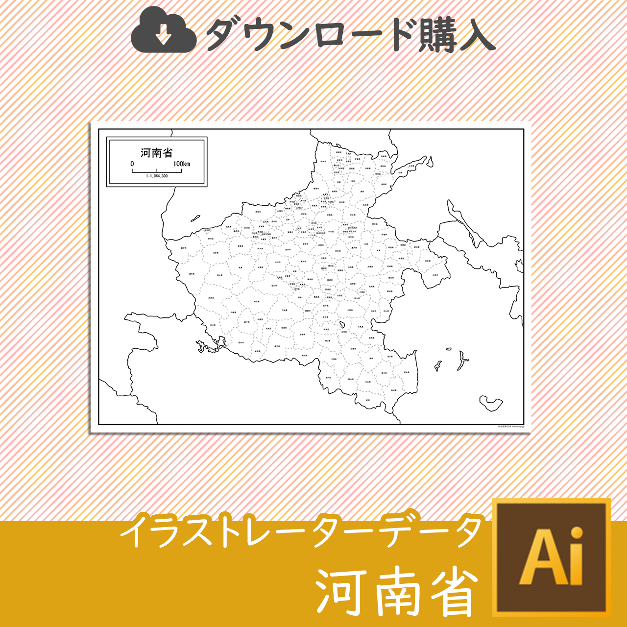 河南省（かなんしょう）のイラストレータデータのサムネイル