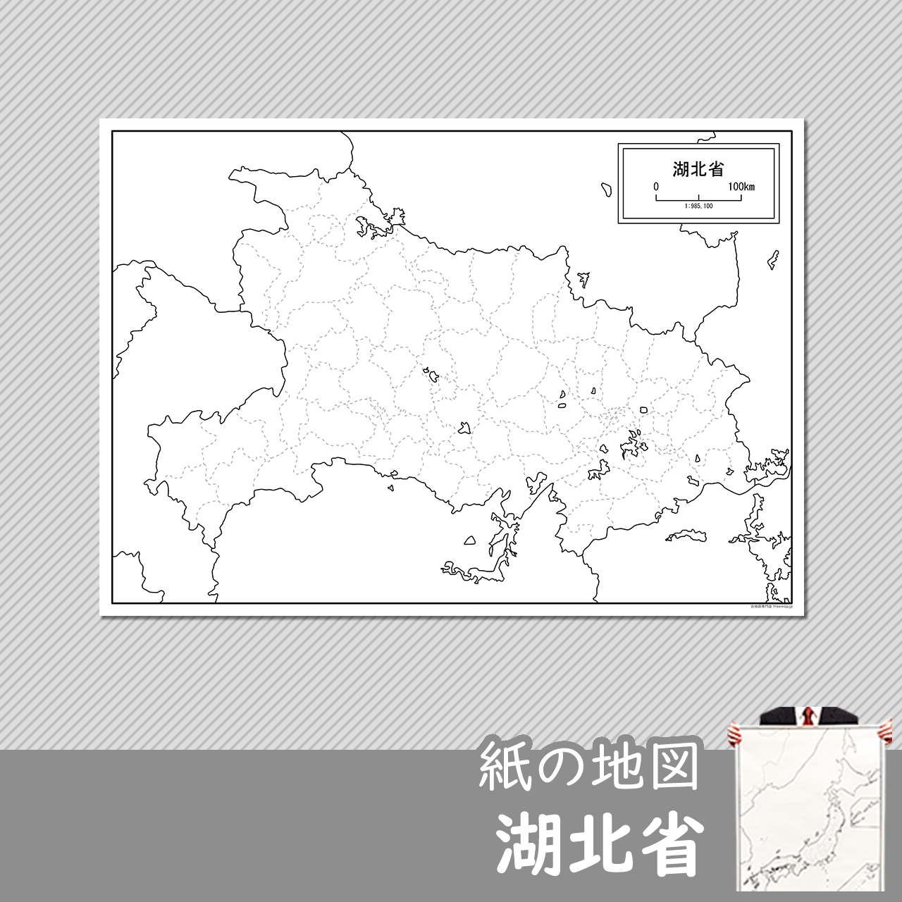 湖北省（こほくしょう）の紙の白地図のサムネイル