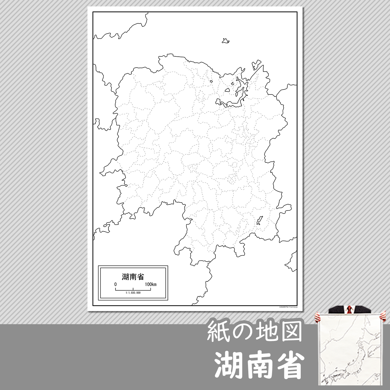 湖南省（こなんしょう）の紙の白地図のサムネイル