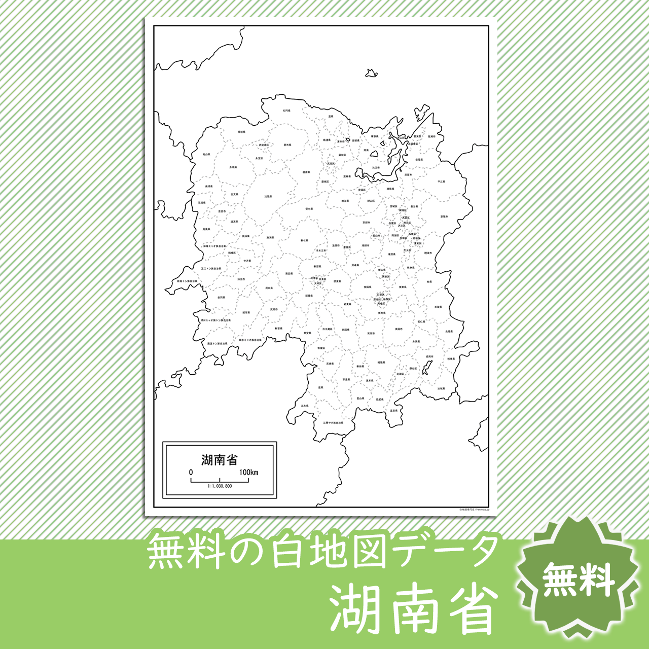湖南省（こなんしょう）のサムネイル